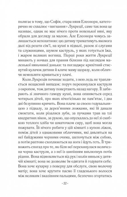 Шлюбний портрет. Меґґі О'Фаррелл, Меґґі О'Фаррелл