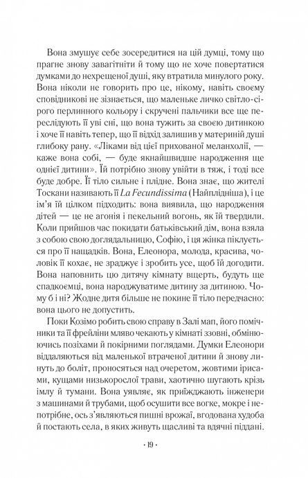 Шлюбний портрет. Меґґі О'Фаррелл, Меґґі О'Фаррелл