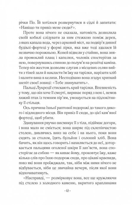 Шлюбний портрет. Меґґі О'Фаррелл, Меґґі О'Фаррелл