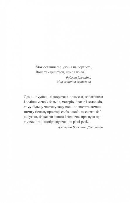 Шлюбний портрет. Меґґі О'Фаррелл, Меґґі О'Фаррелл