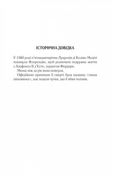 Шлюбний портрет. Меґґі О'Фаррелл, Меґґі О'Фаррелл