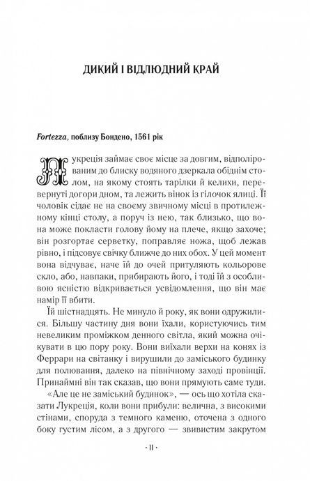 Шлюбний портрет. Меґґі О'Фаррелл, Меґґі О'Фаррелл