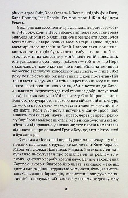 Поклик племені, Маріо Варґас Льйоса