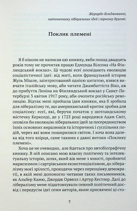 Поклик племені, Маріо Варґас Льйоса