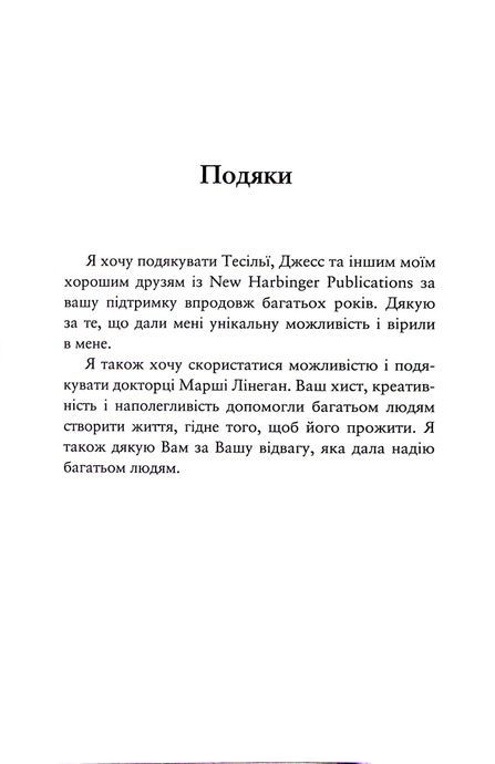 Про ДПТ &mdash; просто. Покроковий посібник із діалектичної поведінкової терапії, Шері ван Дейк