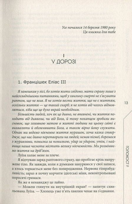 Голокост F, Цезарій Збєшховський