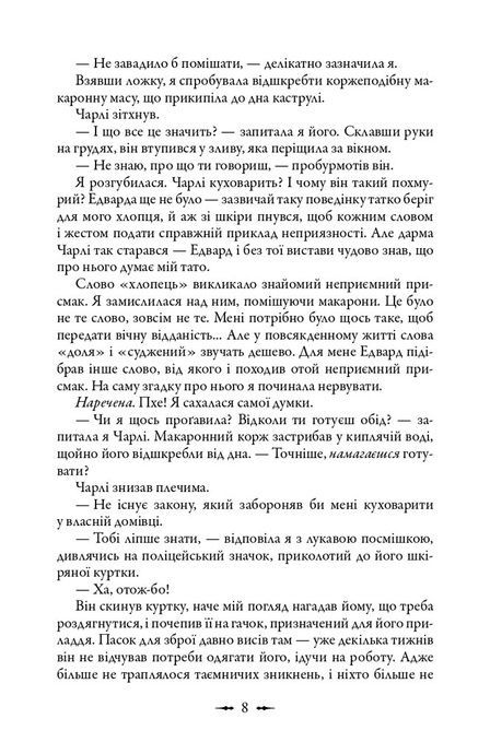 Затемнення. Книга 3, Стефані Маєр