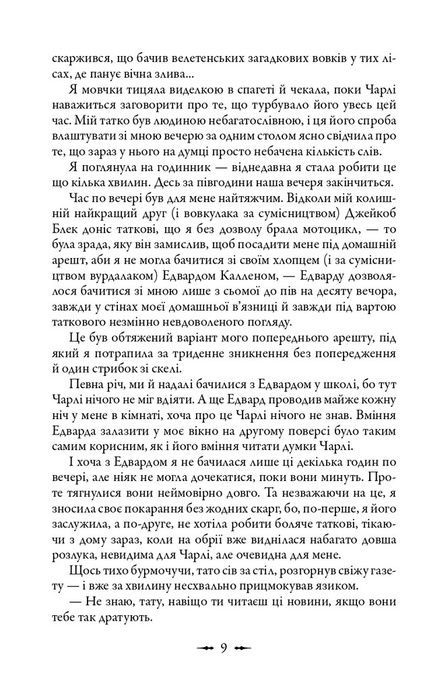 Затемнення. Книга 3, Стефані Маєр