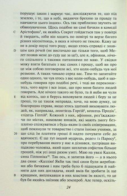 Діалоги, Платон