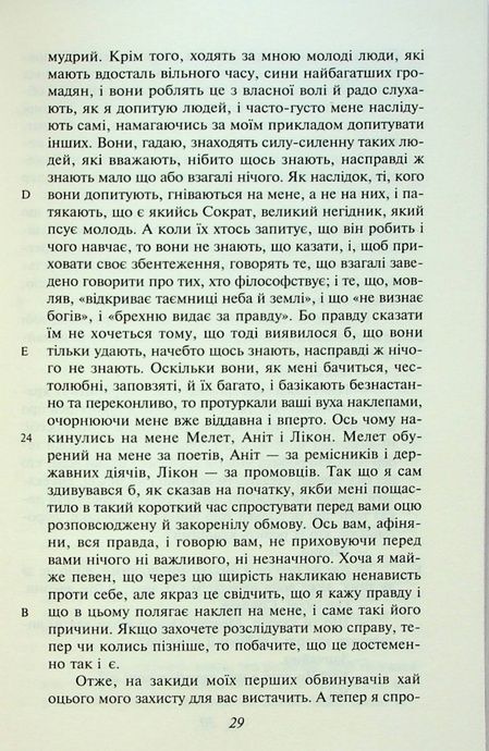 Діалоги, Платон