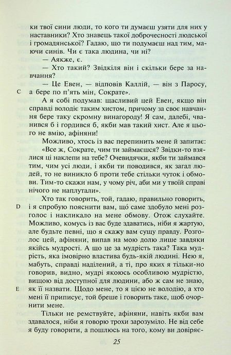Діалоги, Платон