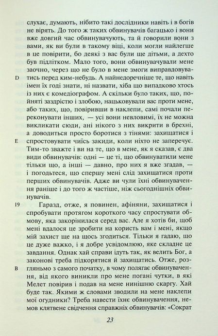 Діалоги, Платон