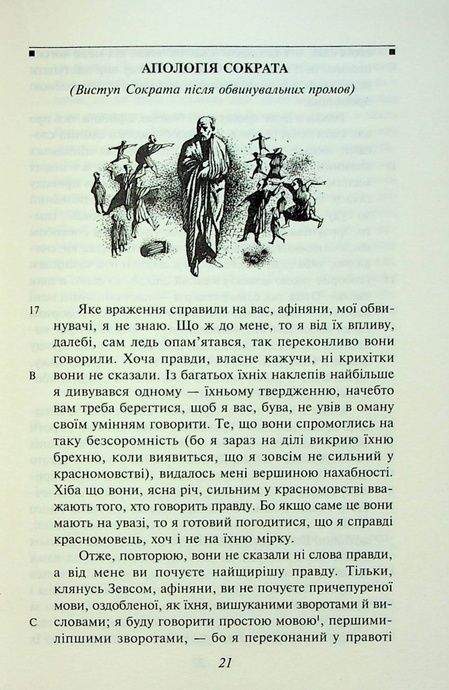 Діалоги, Платон