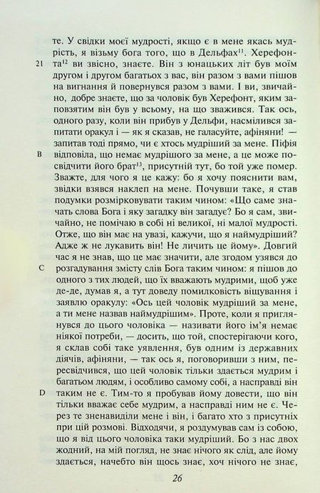 Діалоги, Платон