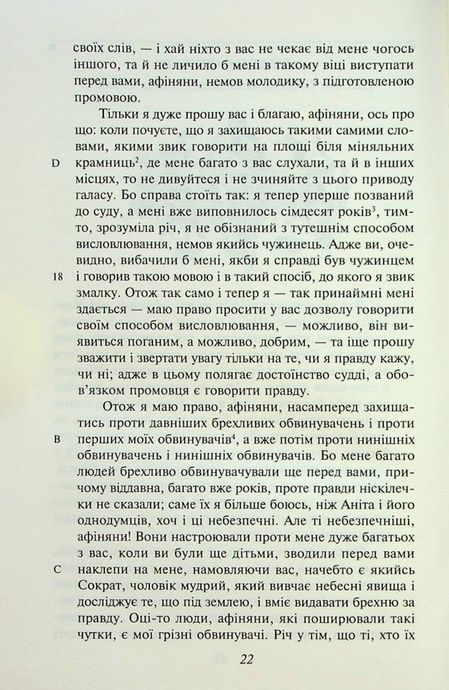 Діалоги, Платон