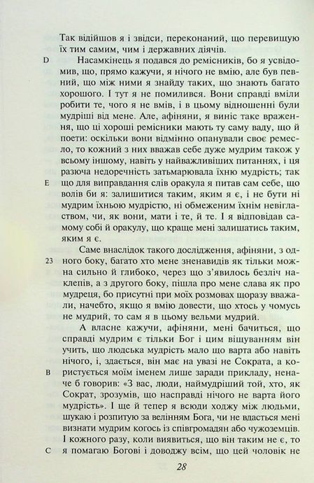 Діалоги, Платон