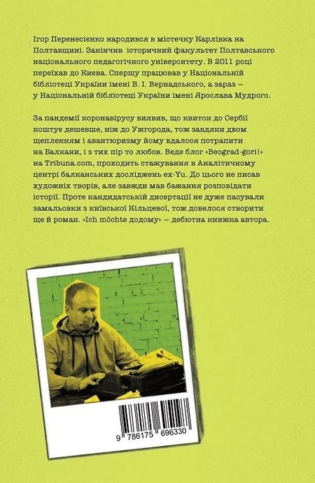 Ich mochte додому, Ігор Перенесієнко