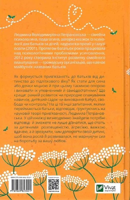 Таємна опора, Людмила Петрановська