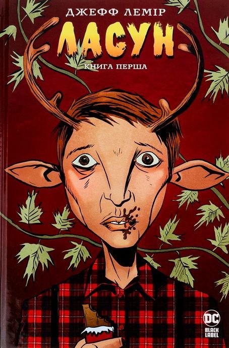 Ласун. Книга 1, Джефф Лемір