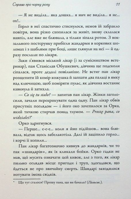 Справа про чорну ропу, Наталя Тисовська