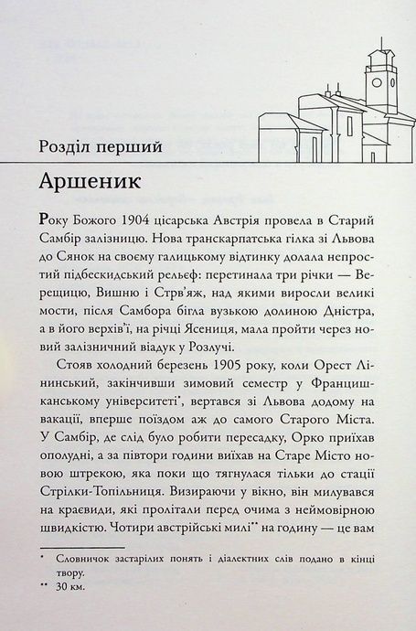 Справа про чорну ропу, Наталя Тисовська