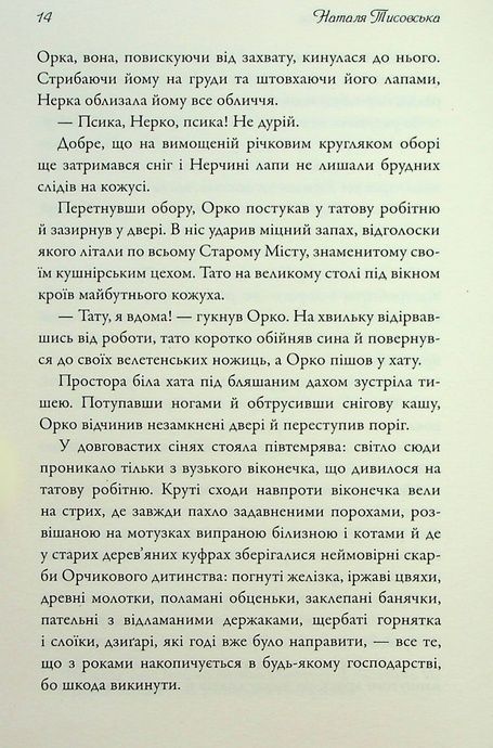 Справа про чорну ропу, Наталя Тисовська