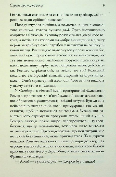 Справа про чорну ропу, Наталя Тисовська