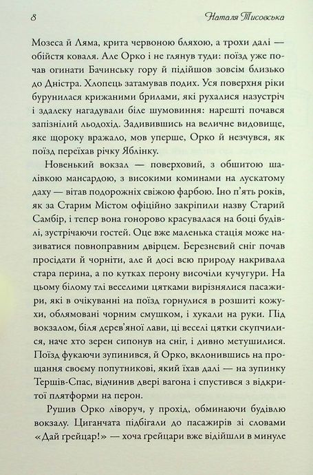 Справа про чорну ропу, Наталя Тисовська