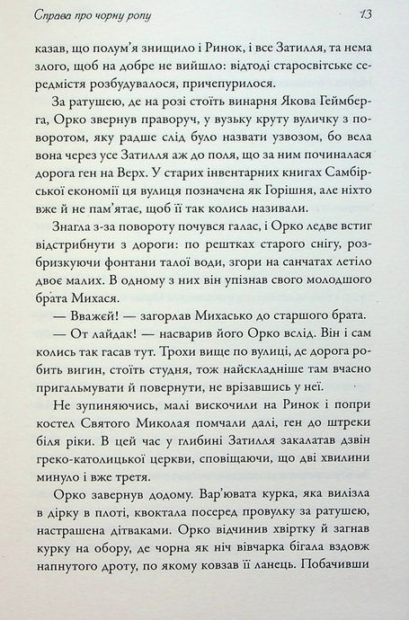 Справа про чорну ропу, Наталя Тисовська