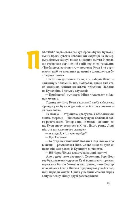 Всьо чотко. Сергій Кузьмінський і &laquo;Брати Гадюкіни&raquo;, Юрій Рокецький