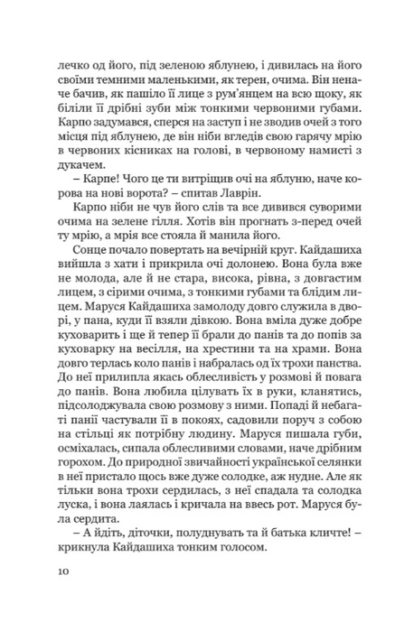 Кайдашева сім'я, Іван Нечуй-Левицький
