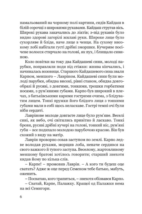 Кайдашева сім'я, Іван Нечуй-Левицький
