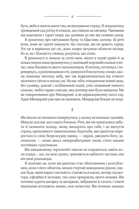 Ребекка, Дафна Дю Мор'є