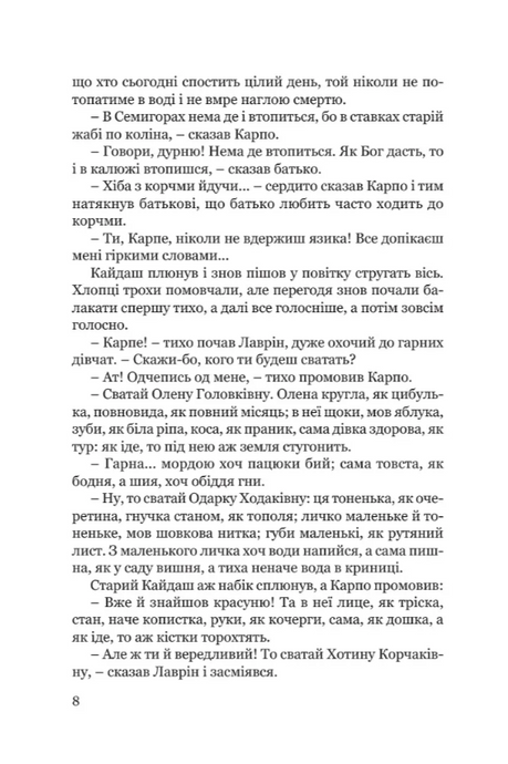 Кайдашева сім'я, Іван Нечуй-Левицький