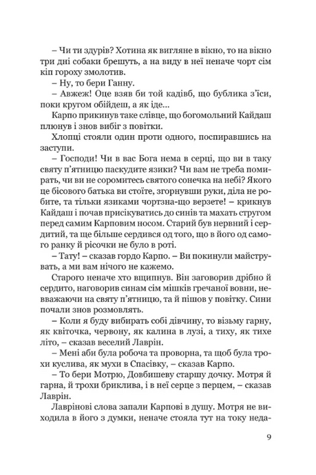 Кайдашева сім'я, Іван Нечуй-Левицький