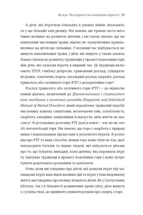 Допоможи дитині пережити горе: чого не помічають дорослі, Корін Мазур