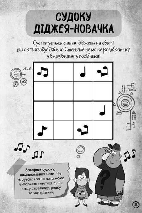 Ґравіті Фолз. Недосліджений вимір,