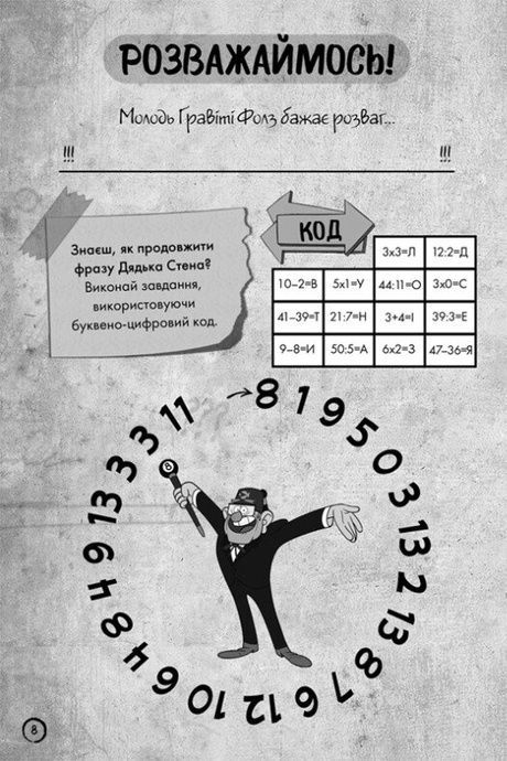 Ґравіті Фолз. Недосліджений вимір,