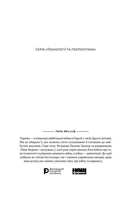 Звір у машині. Як робототехніка і штучний інтелект змінюють війни та майбутнє людських конфліктів, Джордж Доерті