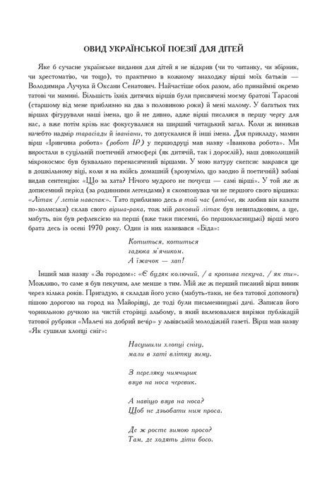 Зелене Око. 1001 вірш: Антологія української поезії для дітей, Іван Лучук