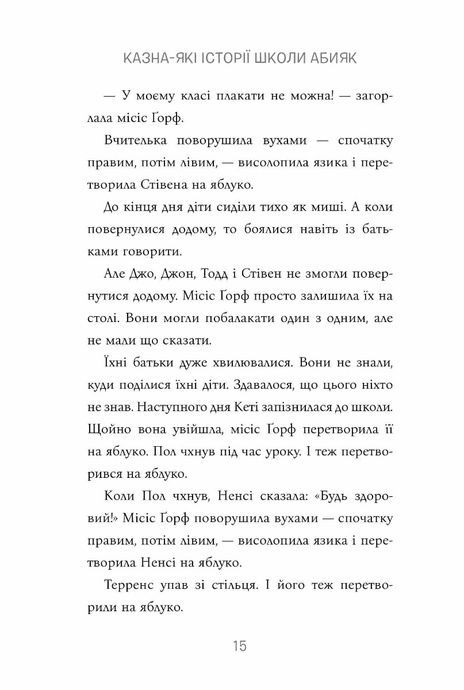 Казна-які історії школи Абияк, Луїс Секер