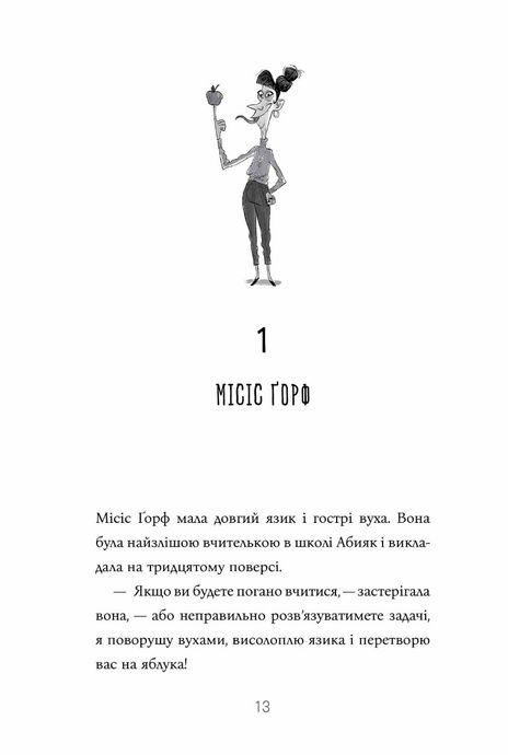Казна-які історії школи Абияк, Луїс Секер