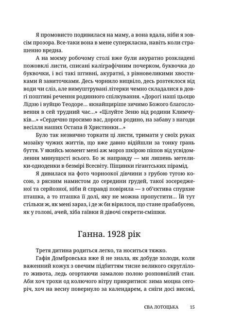 Жінка роду мого, Єва Лотоцька