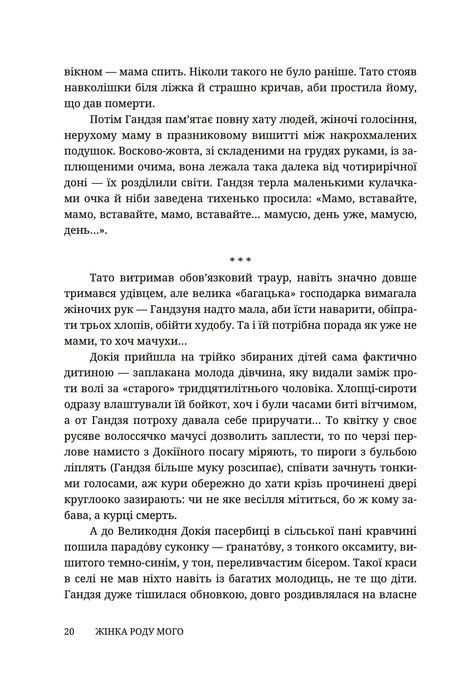 Жінка роду мого, Єва Лотоцька