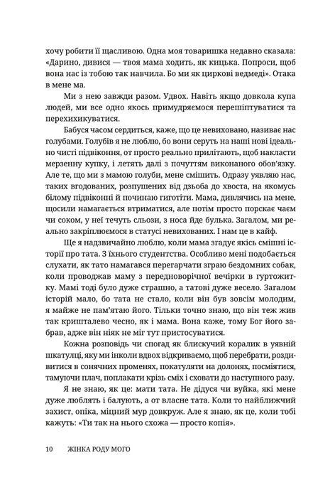Жінка роду мого, Єва Лотоцька