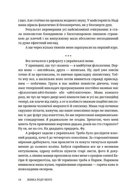 Жінка роду мого, Єва Лотоцька