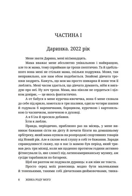 Жінка роду мого, Єва Лотоцька