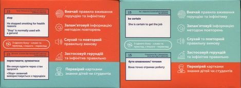 Картки англійський слів - GERUND 1 & GERUND 2 (210 карток)