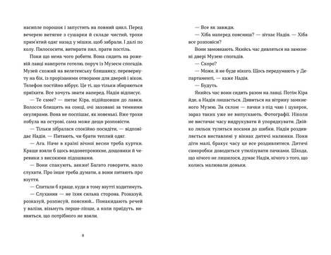 На захід від міста, Ганна Городецька