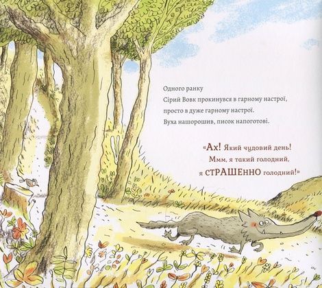 Сірий Вовк. Книга 1. Гарний настрій Сірого Вовка, Жиль Бізуерн
